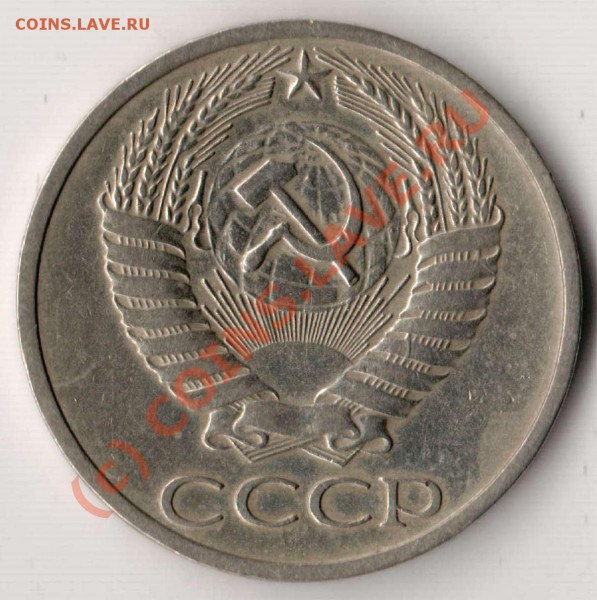 50 копеек 1970 года - 50.70 а.JPG
