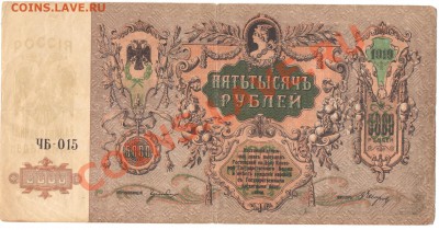 Боны 1918-19 годов, Ростов - 5000-1919