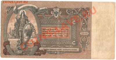 Боны 1918-19 годов, Ростов - 5000-1919_1