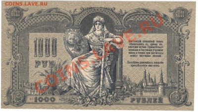 Боны 1918-19 годов, Ростов - 1000-1919_1