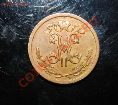 2 копейки  - 1898 - 1899 - 1912  СПБ__Предпродажная оценка - DSCN8432