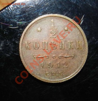 2 копейки  - 1898 - 1899 - 1912  СПБ__Предпродажная оценка - DSCN8431