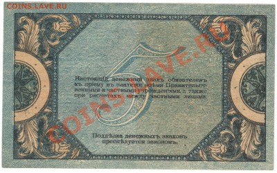 Боны 1918-19 годов, Ростов - 5r_1918