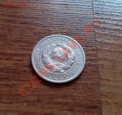 15, 20 копеек 1924г. Красивые!!! - DSC05085.JPG