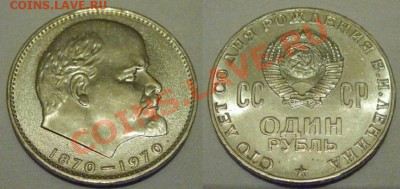 1 рубль 1970 Ленин. UNC. 26.04.13 в 22:00 - Рубль. Ленин