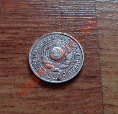 15, 20 копеек 1924г. Красивые!!! - DSC05099.JPG