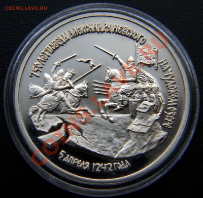 3 руб НЕВСКИЙ (PROOF- капсула ) до 27.04.2013  22:30 МСК - Изображение 003