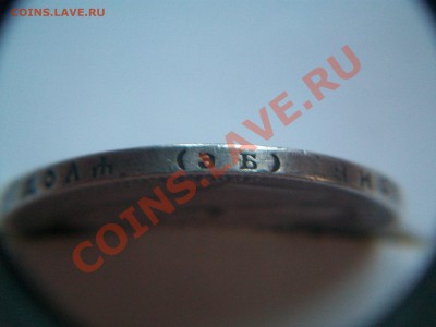1 рубль 1899г. (ЭБ), до 29.04.2013г.  23-00 - 102_2835.JPG