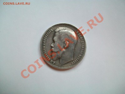 1 рубль 1899г. (ЭБ), до 29.04.2013г.  23-00 - 102_2830.JPG