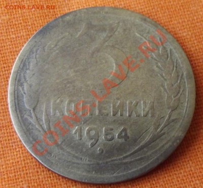 3 коп. 1954г.до 27.04.13г. до 22-00 мск - DSCF3908.JPG