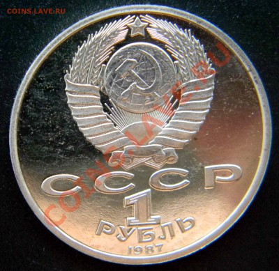 1 руб Бородино - Обелиск  (ПРУФ)  до 27.04.2013  22:30 МСК - Изображение 010