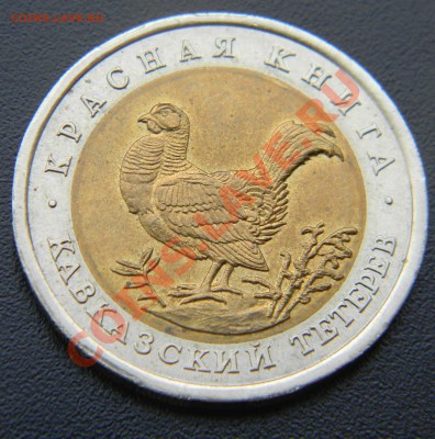 50 руб *Красная Книга* - ТЕТЕРЕВ  до 27.04.2013  22:30 МСК - Изображение 028