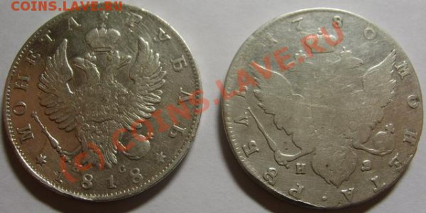 Рубли 1780 и 1818 оценка - S5002409.JPG