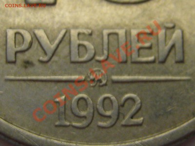 магнитные 10 рублей ,Москва 1992 г. Оценка - 15.JPG
