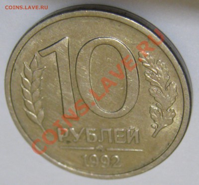 магнитные 10 рублей ,Москва 1992 г. Оценка - 14.JPG