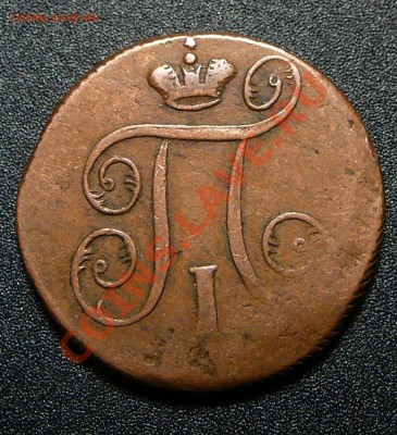 1 копейка 1798. Желтая.Оценка. - P1130932.JPG