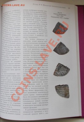 а.с мельникова. русские монеты от ивана грозного до петра 1 - 142