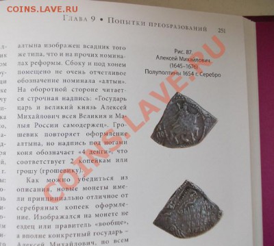 а.с мельникова. русские монеты от ивана грозного до петра 1 - 143