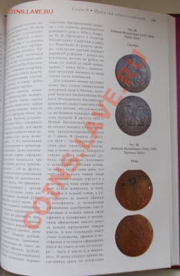а.с мельникова. русские монеты от ивана грозного до петра 1 - 144