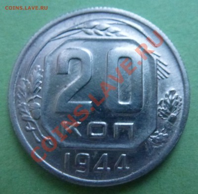 1 - 20 копеек 032.JPG
