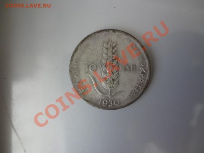 Ag! 10 Драхм 1930г Греция!! До 29.04.13г 22.00мск - DSC03833.JPG