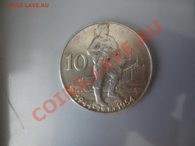 Ag! Чехословакия 10Крон 1954г Востание До 29.04.13г 22.00мск - DSC03834.JPG