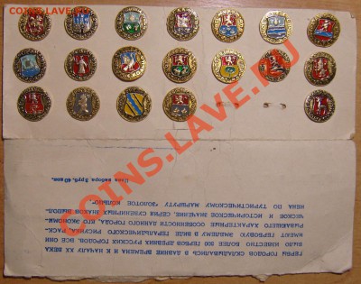 Куплю значки на разные темы - Города-гербы