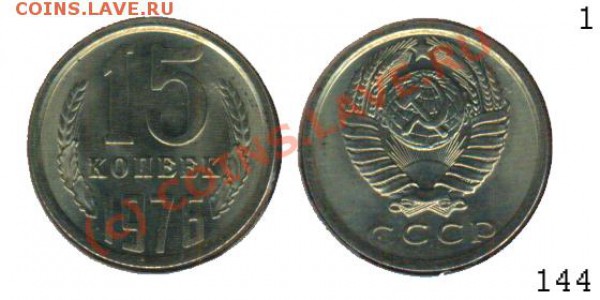 куплю ссср - 07144 - 15 копеек 1976