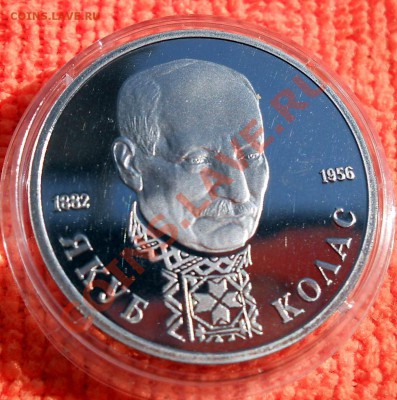 1 рубль 1992 Колас пруф до 25,04,2013 22-00 - DSCN7721