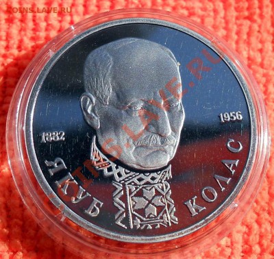 1 рубль 1992 Колас пруф до 25,04,2013 22-00 - DSCN7720