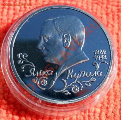 Россия 1 рубль 1992 Купала пруф до 25,04,2013 22-00 - DSCN7725