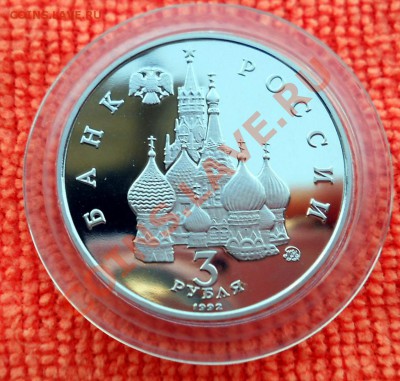 Россия 3 рубля 1992 Год космоса пруф до 25,04,2013 22-00 - DSCN7776