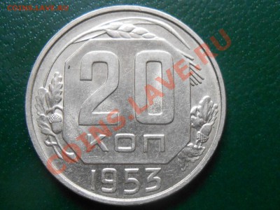 20 Коп. 1953,56,57 и 15 коп1954 , 57. Красивые до 25.04.2013 - RSCN2709[1].JPG
