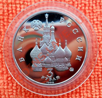 Россия 3 рубля 1992 Год космоса пруф до 25,04,2013 22-00 - DSCN7775