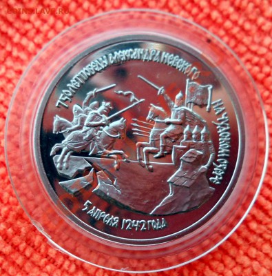 Россия 3 рубля 1992 Невский пруф до 25,04,2013 22-00 - DSCN7777