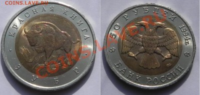 50руб. 1994 КК Зубр   до 30.04.13 в 22.00 мск - DSCN8965.JPG