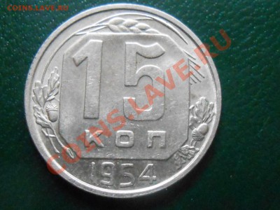 20 Коп. 1953,56,57 и 15 коп1954 , 57. Красивые до 25.04.2013 - RSCN2721[1].JPG
