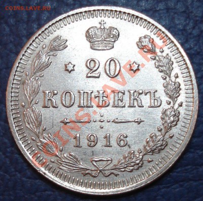 20коп 1916г   ВС   штемпельна - 20 коп 1916_1
