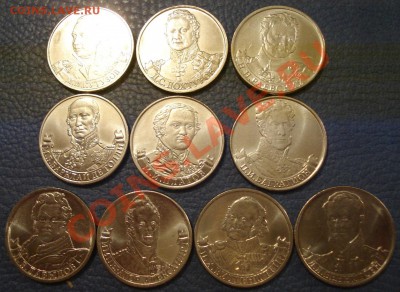 2рубля    2012г   полководцы  11 шт  мешковые - Полководцы_1