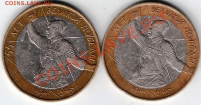 10 рублей 2000 ММД 55 лет Великой Победы 1941   1945 - Scan-130424-0001