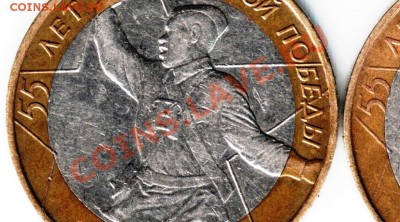 10 рублей 2000 ММД 55 лет Великой Победы 1941   1945 - Scan-130424-0002