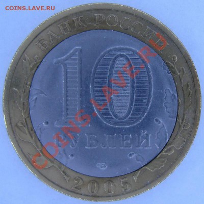 Смещение? 10 руб. 2005 "60 лет победы" - IMG_5582.JPG