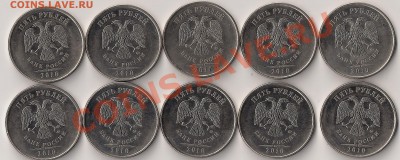 5руб2010г ММД шт.3.2И 10шт. до 28.04.13г - 3.2И аверс