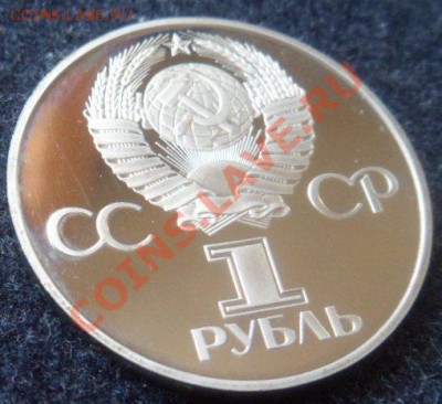 рубль - Дружба навеки ПРУФ(Н) - до 29.04.13 - SAM_2747.JPG