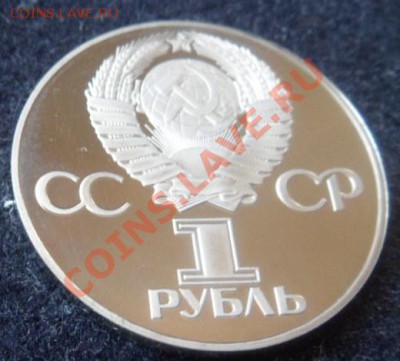 рубль - Тридцать лет победы ПРУФ(Н) - до 29.04.13 - SAM_2767.JPG