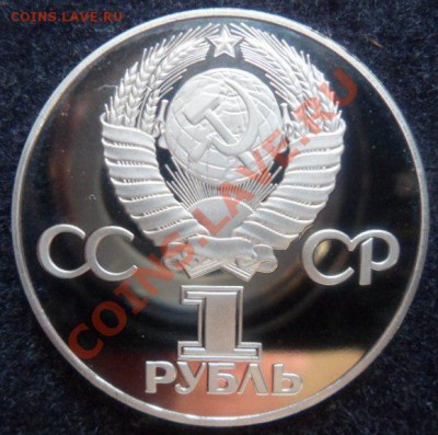 рубль - Тридцать лет победы ПРУФ(Н) - до 29.04.13 - SAM_2765.JPG