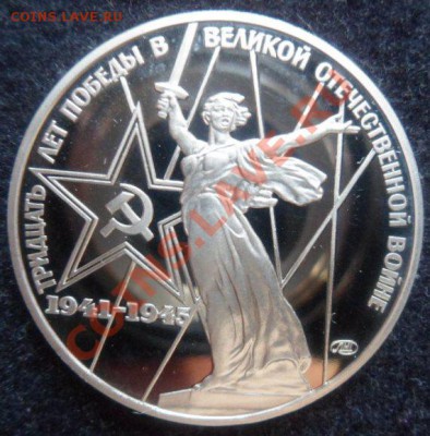 рубль - Тридцать лет победы ПРУФ(Н) - до 29.04.13 - SAM_2764.JPG