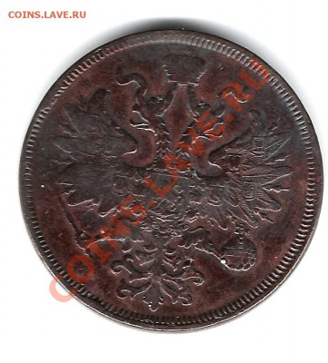 5 коп 1860 г. ЕМ - монеты 008