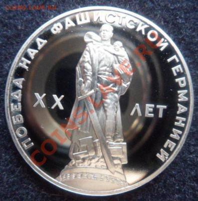 рубль - Двадцать лет победы ПРУФ(Н) - до 29.04.13 - SAM_2739.JPG