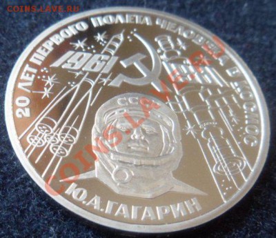 рубль -Гагарин ПРУФ(Н) - до 29.04.13 - SAM_2752.JPG